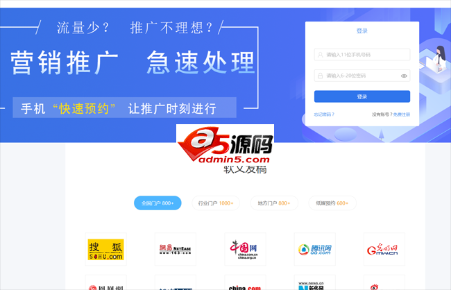 口号帮自媒体软文营销平台OEM系统（WAP版）