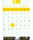 Android 仿小米日历