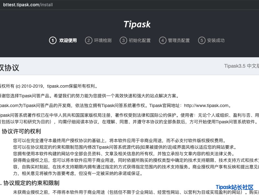 宝塔管理面板一键安装Tipask3.5版本教程