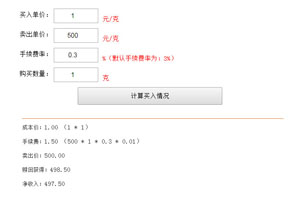 vue.js买卖价格计算器代码