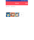 Android 动态发表页