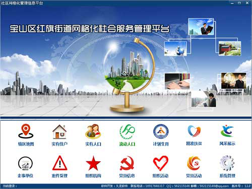 久龙社区网格化服务管理信息平台