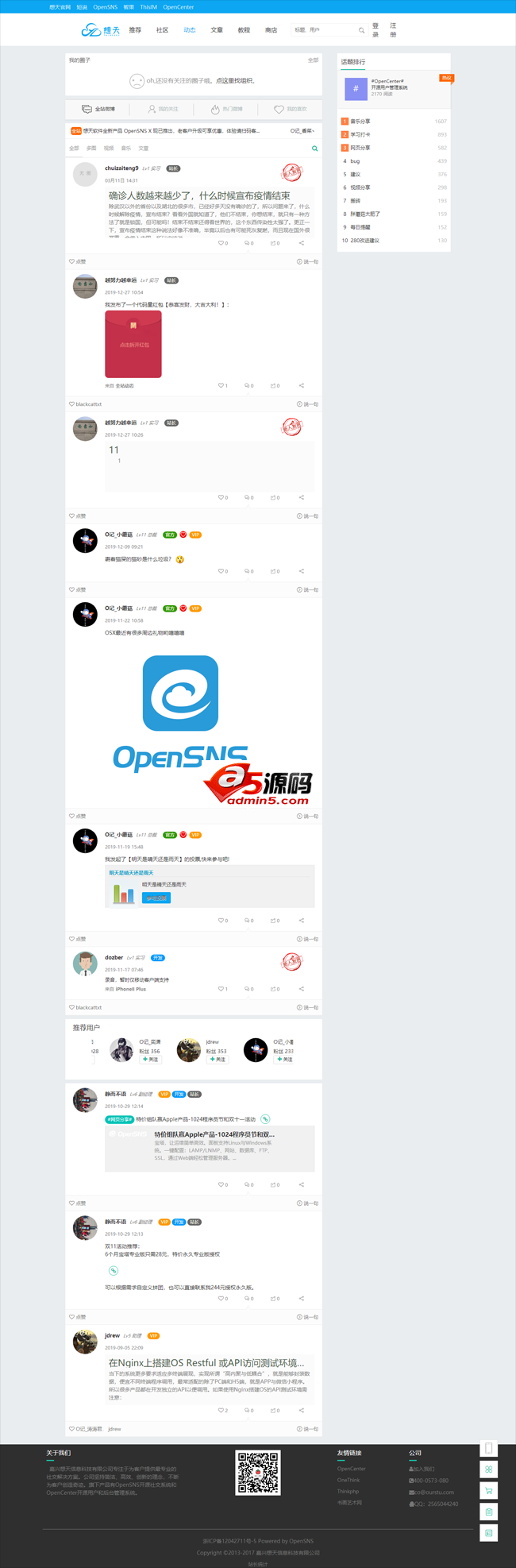  OpenSNS轻量级社交平台