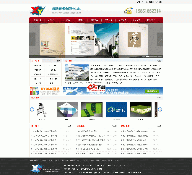 鑫跃（XYCMS）广告设计中心网站系统