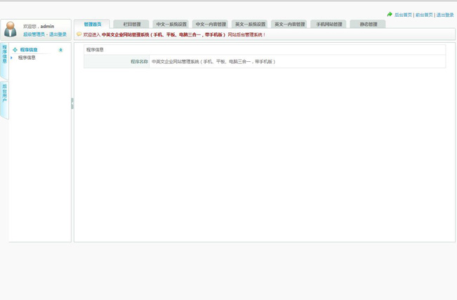 无忧中文企业网站管理系统