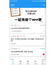 Android 超流畅的产品级APP