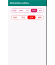 Android 仿网易云消息顶部菜单按钮