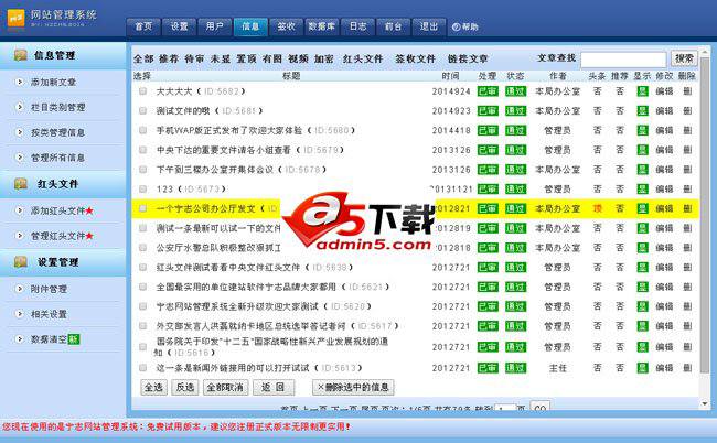  宁志公文签收网站管理系统