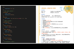 JS程序员简历文字动画代码