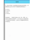 仿Android驾考宝典翻页答题效果源码