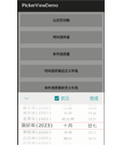 Android时间选择器、省市区三级联动等选择器源码