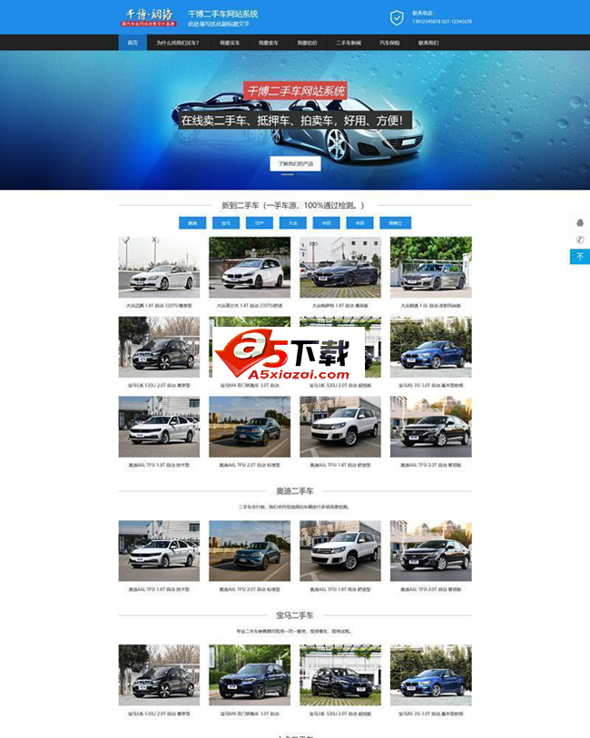 千博二手车网站系统