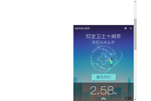 js仿360安全卫士弹窗代码