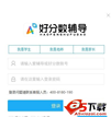 好分数辅导