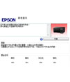 Epson L1118/1119打印机清零软件