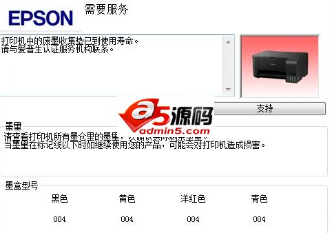 Epson L1118/1119打印机清零软件