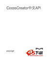 CocosCreator中文API + Cocos Creator