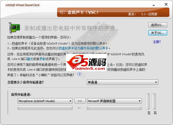 e2eSoft VSC(虚拟声卡软件)