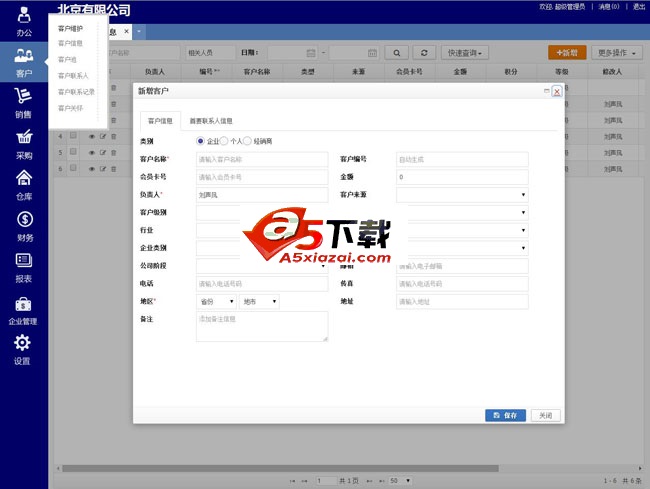 ECP客户管理及进销存系统