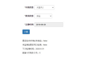 js车辆检测时间计算代码