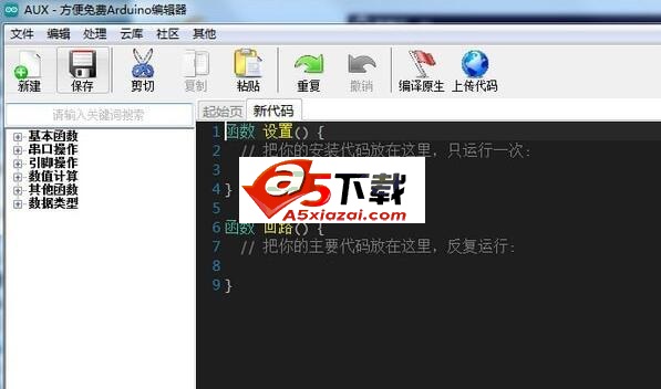 便捷Arduino中文编辑器