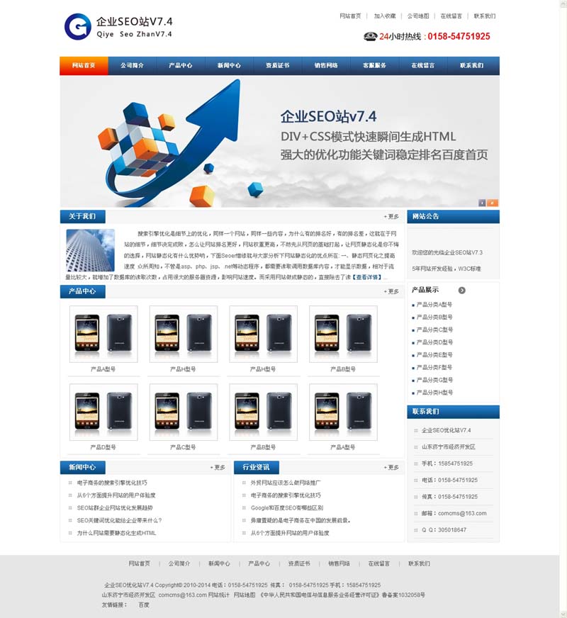企业SEO优化站