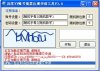 深度YY账号批量注册申请工具V3.0 2012.9.7