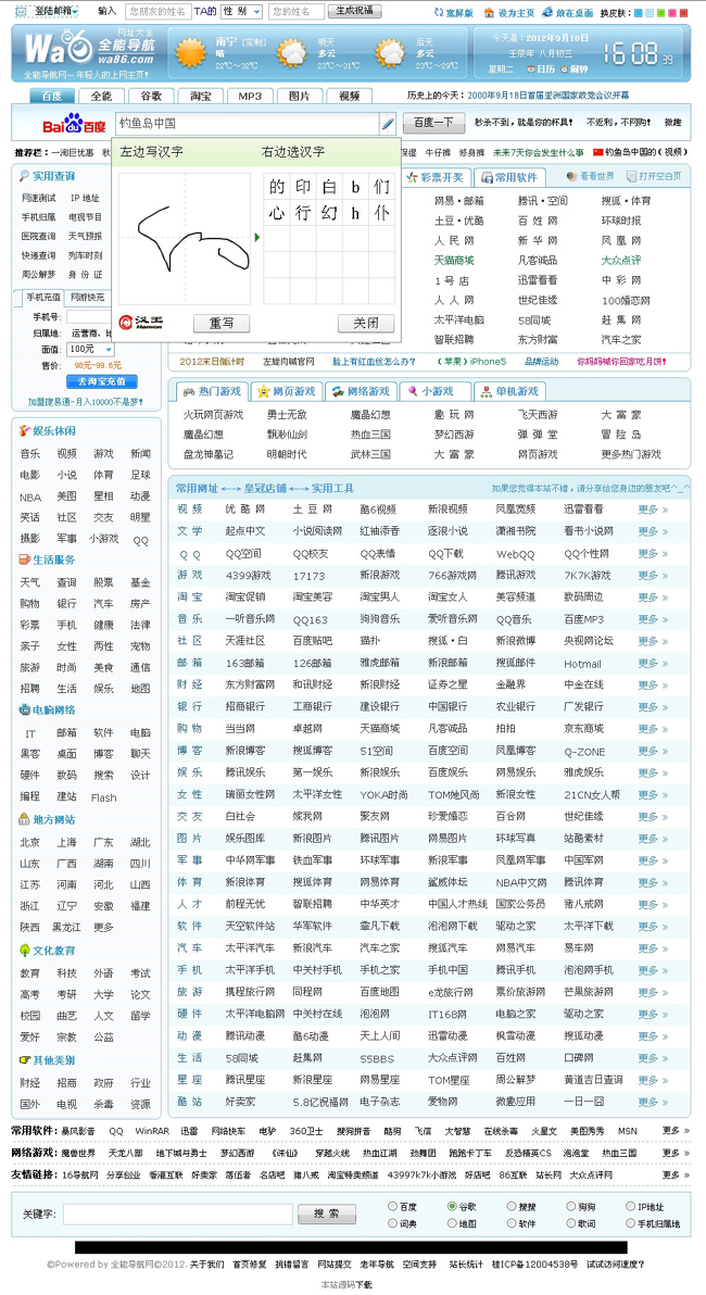 全能导航网
