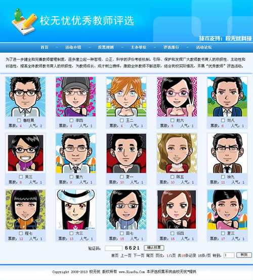 评选投票系统
