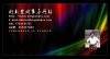 幻彩博客（v2012.2.3 群用户升级版 水墨冰蓝作品）