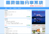 盾灵信息分享系统