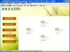宇阳“旺铺管家3000”进销存软件 SQL网络版 20130306