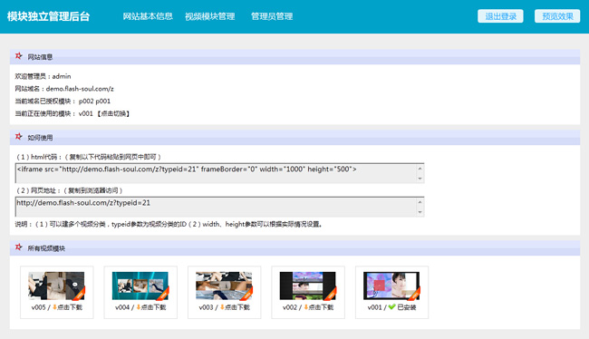 视频模块源码