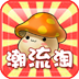 潮流淘