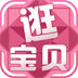 逛宝贝