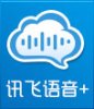 讯飞语音+