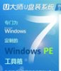 U大师u盘装系统Win7pe工具箱2.0.0.0