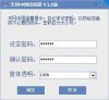 天网中国挂机锁 V1.0版