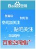 站长seo收录工具：百度空间推广软件 V2.1