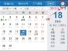 奇速日历(2013年日历)V1.0.0免费中文正式版