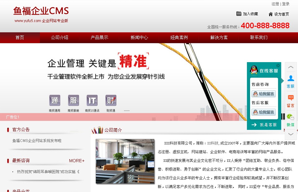 鱼福CMS企业网站系统
