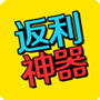 喜折折返利神器