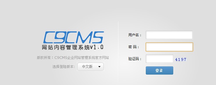 C9CMS网站信息管理系统简评
