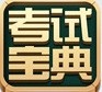 2014版医学三基考试宝典(外科)