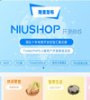 Niushop开源商城系统