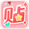 美图贴贴iPhone版